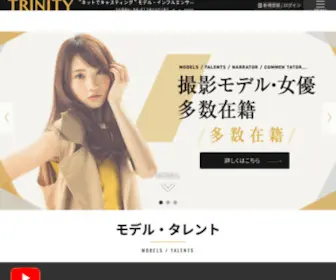 Trinity-Model.jp(モデル・インフルエンサーのTRINITY（トリニティ）) Screenshot