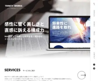 Trinity-Works.com(東京のホームページ制作会社) Screenshot