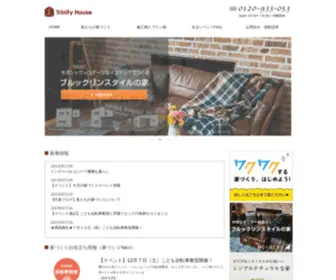 Trinityhouse.jp(Trinityhouse) Screenshot