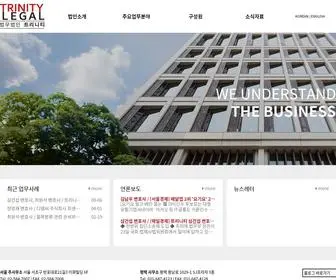 Trinitylegal.co.kr(기업법무) Screenshot