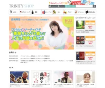 Trinitynavi.com(健康と癒し関連) Screenshot