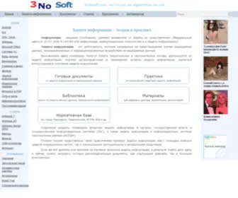 Trinosoft.com(Защита информации и персональных данных) Screenshot