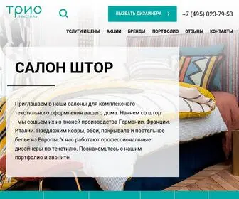 Trio-Textile.ru(Изготовление штор на заказ) Screenshot