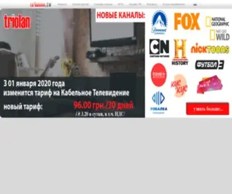 Triolan.tv(Головна) Screenshot