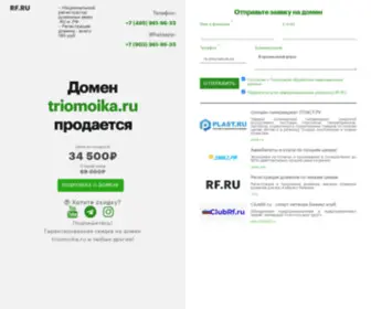 Triomoika.ru(Продается) Screenshot