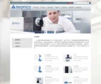 Trioptics-China.com(北京全欧光学检测仪器有限公司) Screenshot