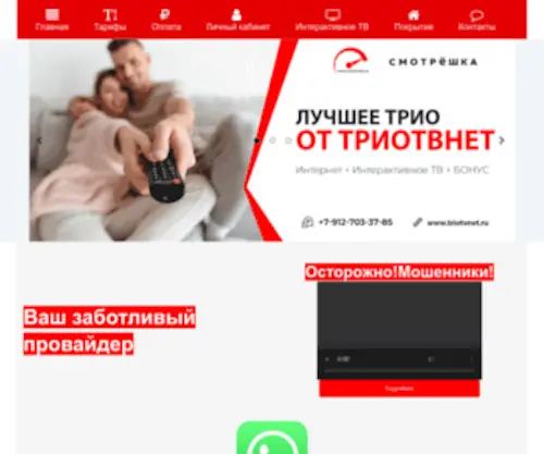 Triotvnet.ru(Интернет в Яранске) Screenshot