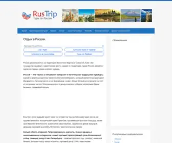 Trip-RUS.ru(Trip RUS) Screenshot