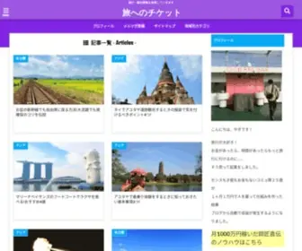 Trip00.com(お盆の新幹線でも自由席に座る方法) Screenshot