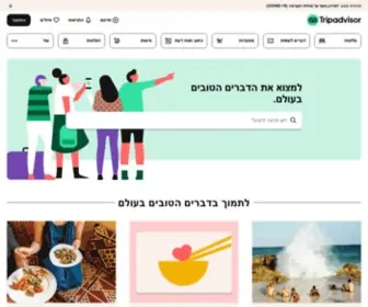 Tripadvisor.co.il(קרא חוות דעת) Screenshot