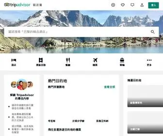Tripadvisor.com.hk Screenshot