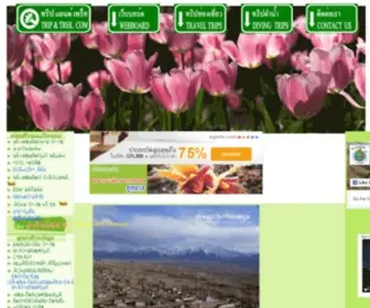 Tripandtrek.com(Travel in Thai) Screenshot