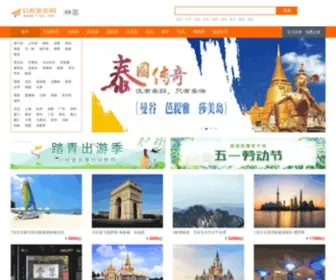 Tripc.net(网上旅行社) Screenshot