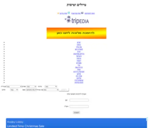 Tripedia.co.il(הכל על טיולים וטיסות) Screenshot