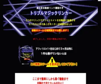 Triple-Majic.com(進化型自動被リンク機能付き「トリプルマジックリンカー」) Screenshot