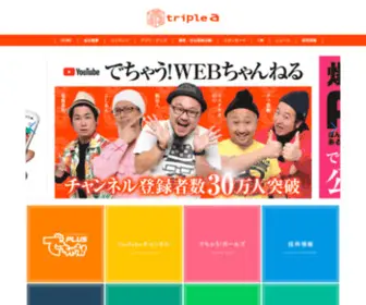 Triplea-Pub.co.jp(トップページ　) Screenshot
