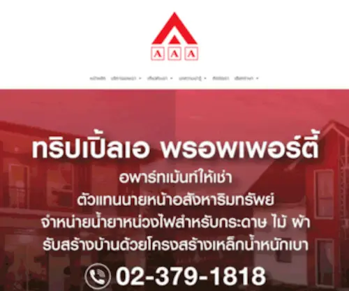 Triplea.co.th(บริษัท) Screenshot