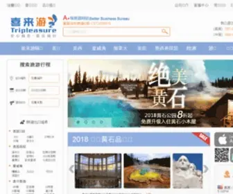 Tripleasure.com(喜来游旅游网) Screenshot