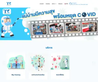 Triplemanclean.com(พ่นฆ่าเชื้อ) Screenshot