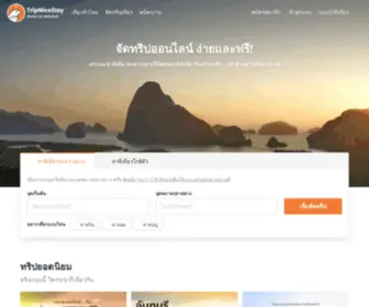 Tripniceday.com(จัดทริป) Screenshot