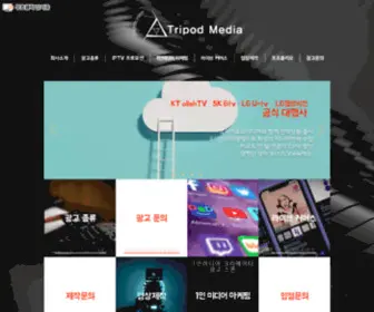 Tripodmedia.net(지상파광고) Screenshot