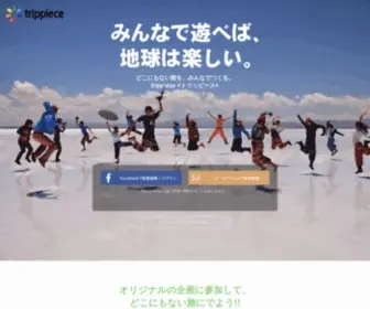 Trippiece.com(どこにもない旅を、みんなでつくる) Screenshot