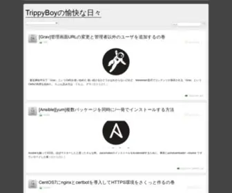 Trippyboy.com(東京都内で活動中のエンジニア社長の昔から) Screenshot