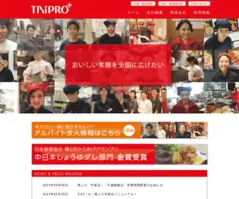 Tripro.co.jp(トリプロプラス) Screenshot