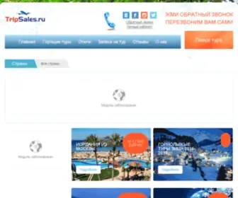 Tripsales.ru(домен) Screenshot