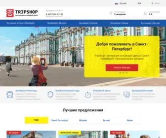 Tripshop.ru(Экскурсии на автобусе по Санкт) Screenshot