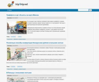 Tripstrip.net(Путешествие) Screenshot