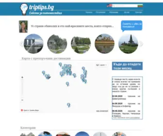 Triptips.bg(Travel tips) Screenshot