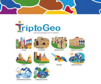 Triptogeo.com(ключевые слова через запятую) Screenshot