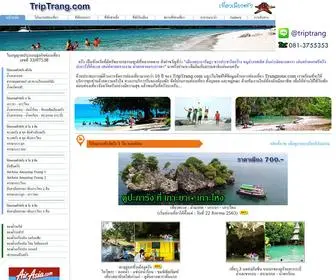Triptrang.com(ตรัง) Screenshot