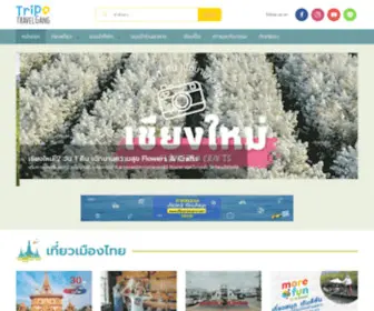 Triptravelgang.com(ท่องเที่ยว) Screenshot