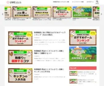 Tripume.com(UMEsearch（うめサーチ）) Screenshot
