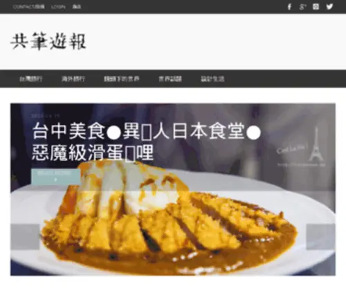 TripViewpost.com(共筆遊報) Screenshot