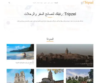 Tripzel.com(نصائح السفر والرحلات) Screenshot