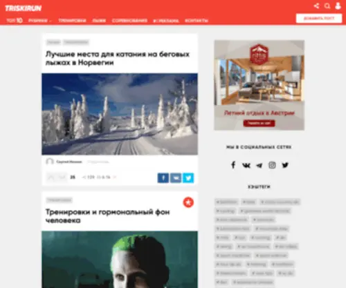Triskirun.ru(Триатлон) Screenshot