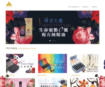 Triton-Aroma.com(TRITON精油研發中心) Screenshot