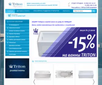 Triton-San.ru(Фирменный) Screenshot