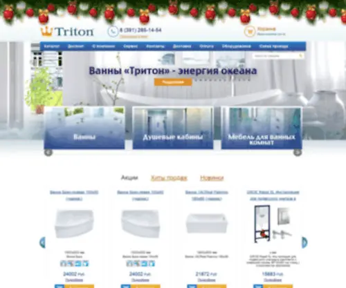 Triton124.ru(Сеть фирменных магазинов завода Triton) Screenshot