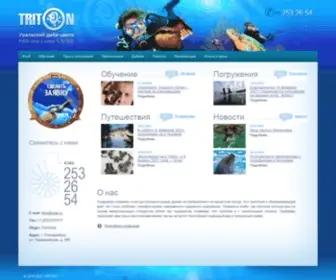 Tritonural.ru(Тритон) Screenshot