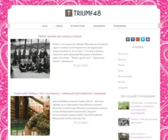 Triumf48.ru(Мода) Screenshot