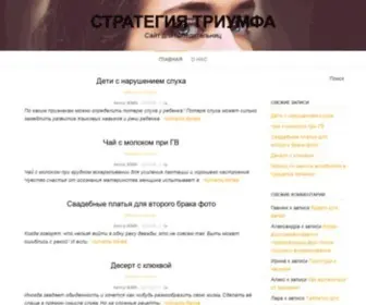 Triumph-Strategy.ru(срок) Screenshot