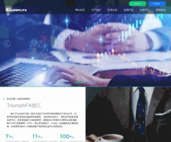 Triumphifx.com(德汇拉杰斯triumphfx网) Screenshot