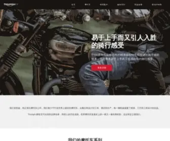 Triumphmotorcycles.cn(Triumph凯旋摩托中国网站) Screenshot