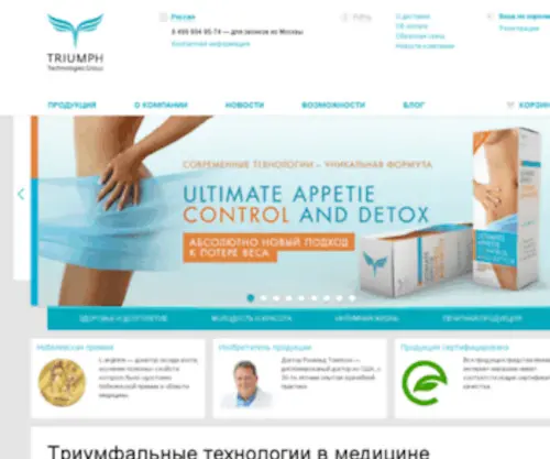 Triumphtech.ru(Товары для здоровья и красоты) Screenshot