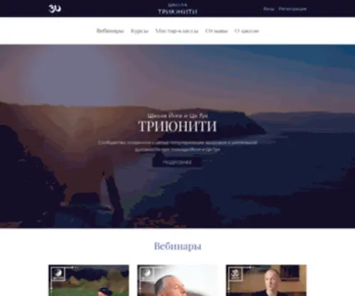 Triunityacademy.ru(Школа Триюнити) Screenshot