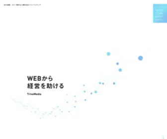 Trive-Media.com(WEB集客) Screenshot